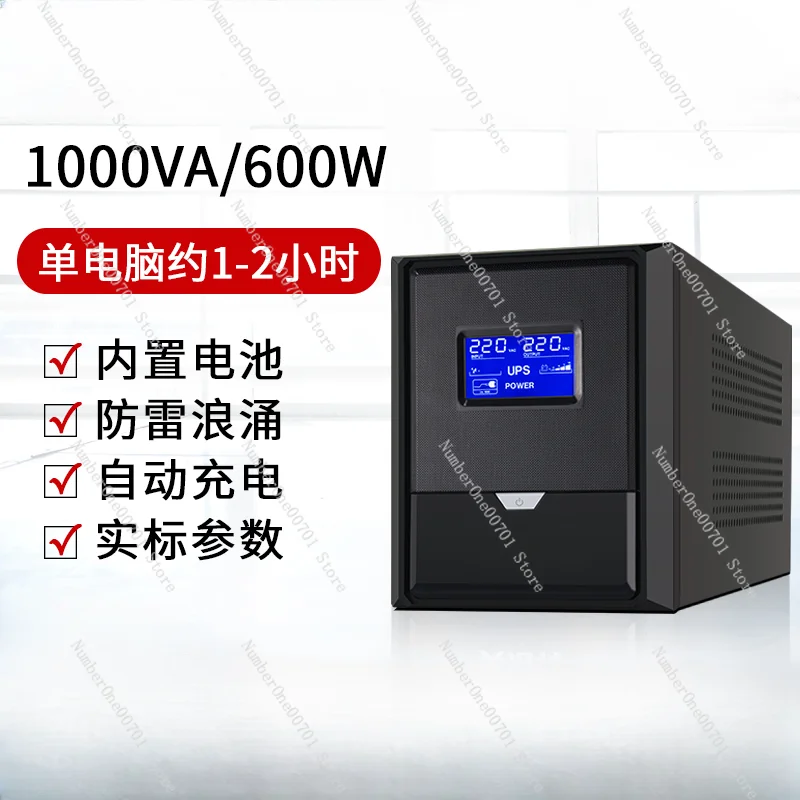 UPS (Uninterrupted Power Supply) 220V Computer Monitoring Router 600W Emergency Standby 1kva