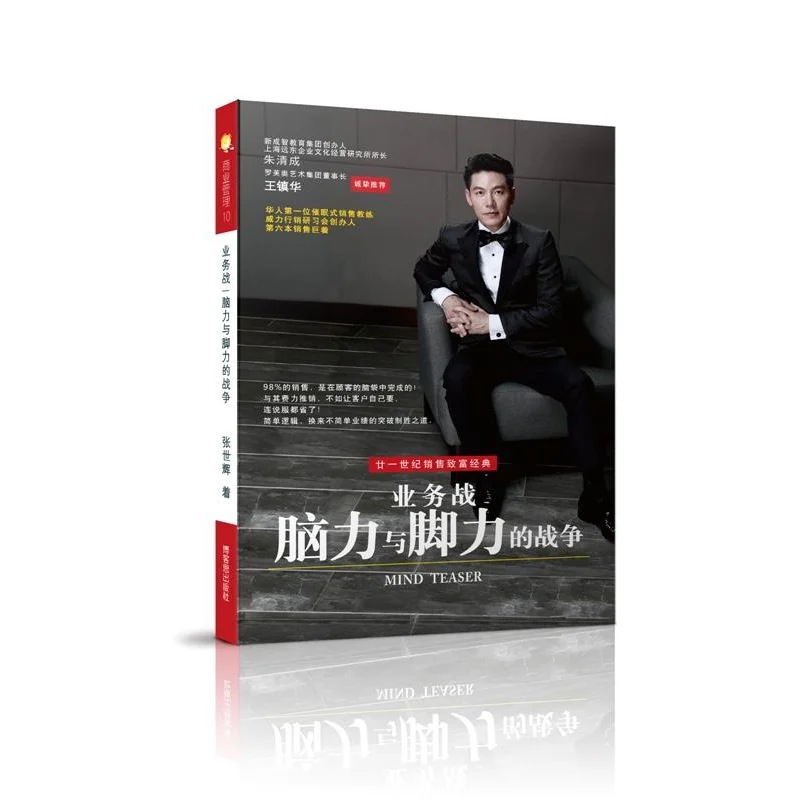 Business War  The Battle Of MIND And Foot Strength MIND TEASERSimplified Chinese Version Zhang Shihui 9789579267359