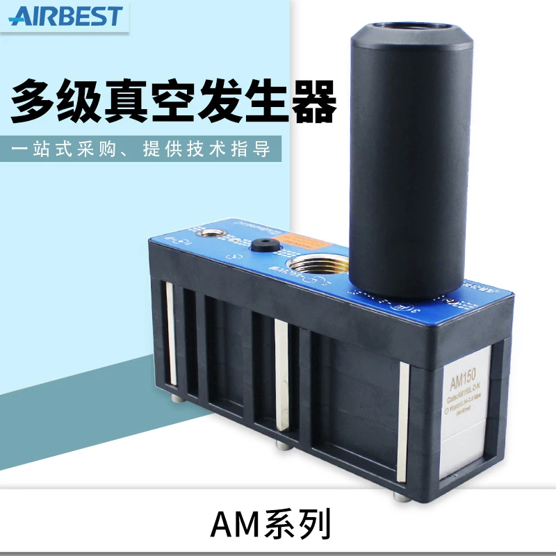 

Vacuum generator AM150/200/300/400/500M-P-N/E-A Albes large flow and large suction