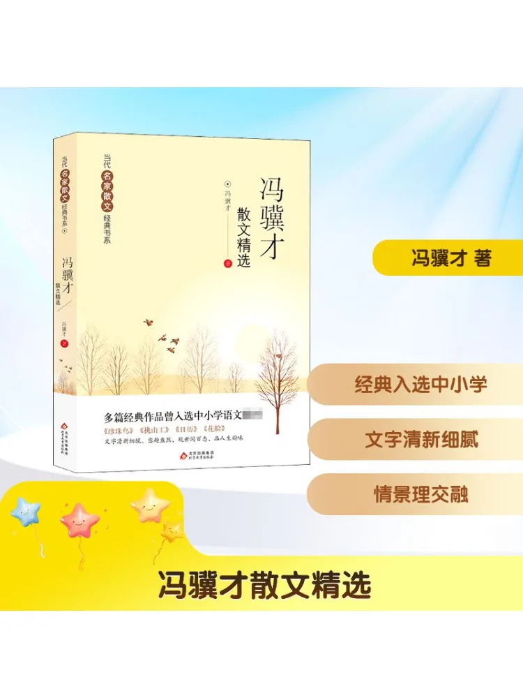 

Book-Winshare Selected Prose By Feng Jicai