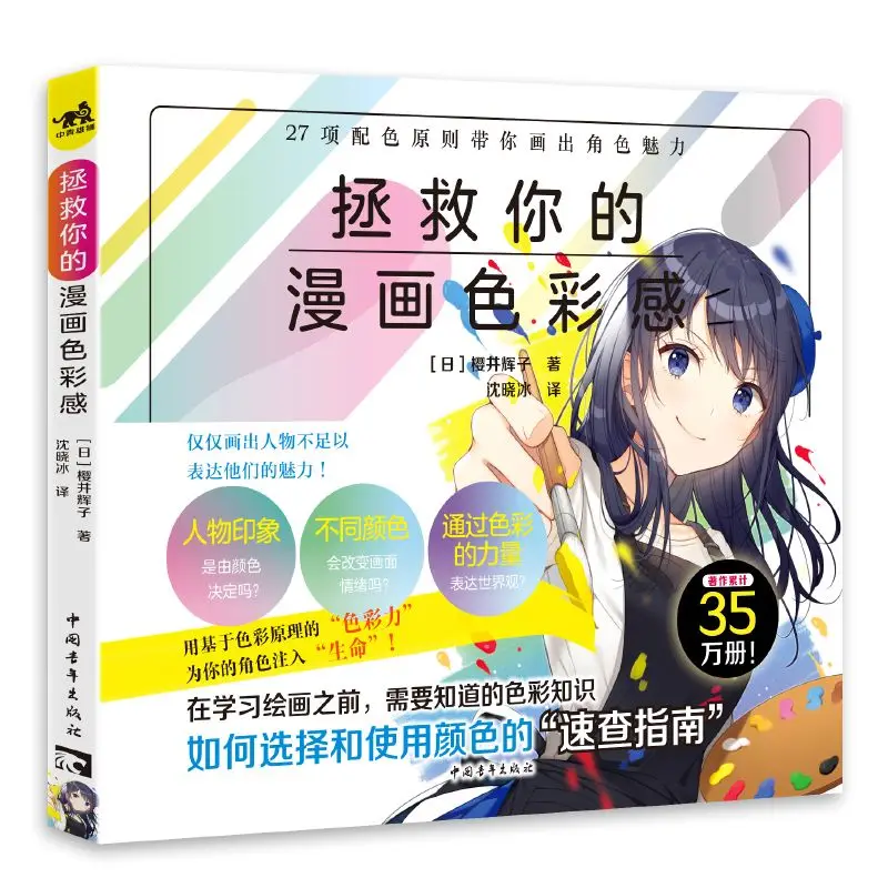 Save Your Manga Color Sense By Teruko Sakurai A Tutorial Guide To Manga and Illustration Techniques Art Book