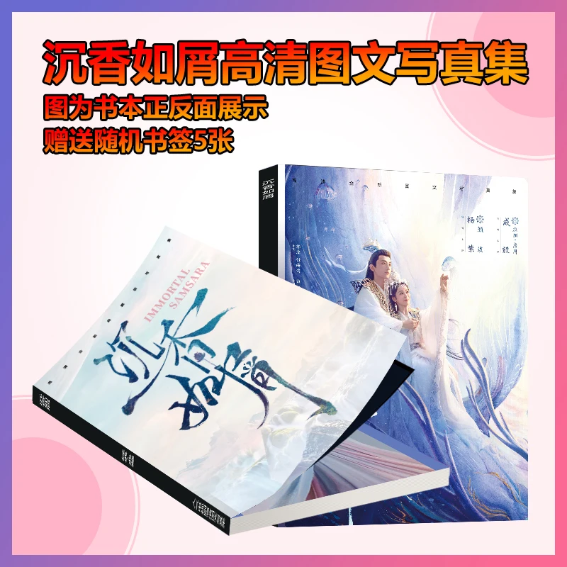 Chinese Drama Immortal Samsara Picture Album Chen Xiang Ru Xie Yang Zi, Cheng Yi Photo Books Picture Book HD Posters