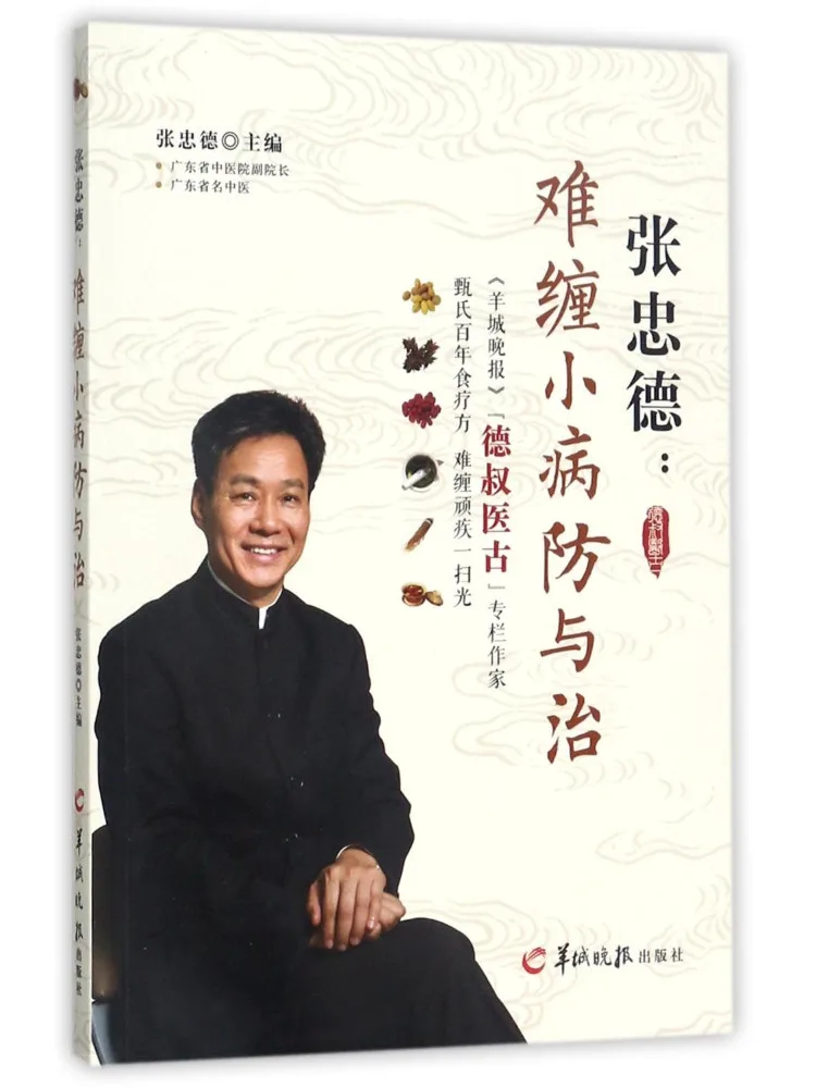 

Книга-руководство по профилактике и лечению сложных легких заболеваний Чжан Чжунде (Winshare)