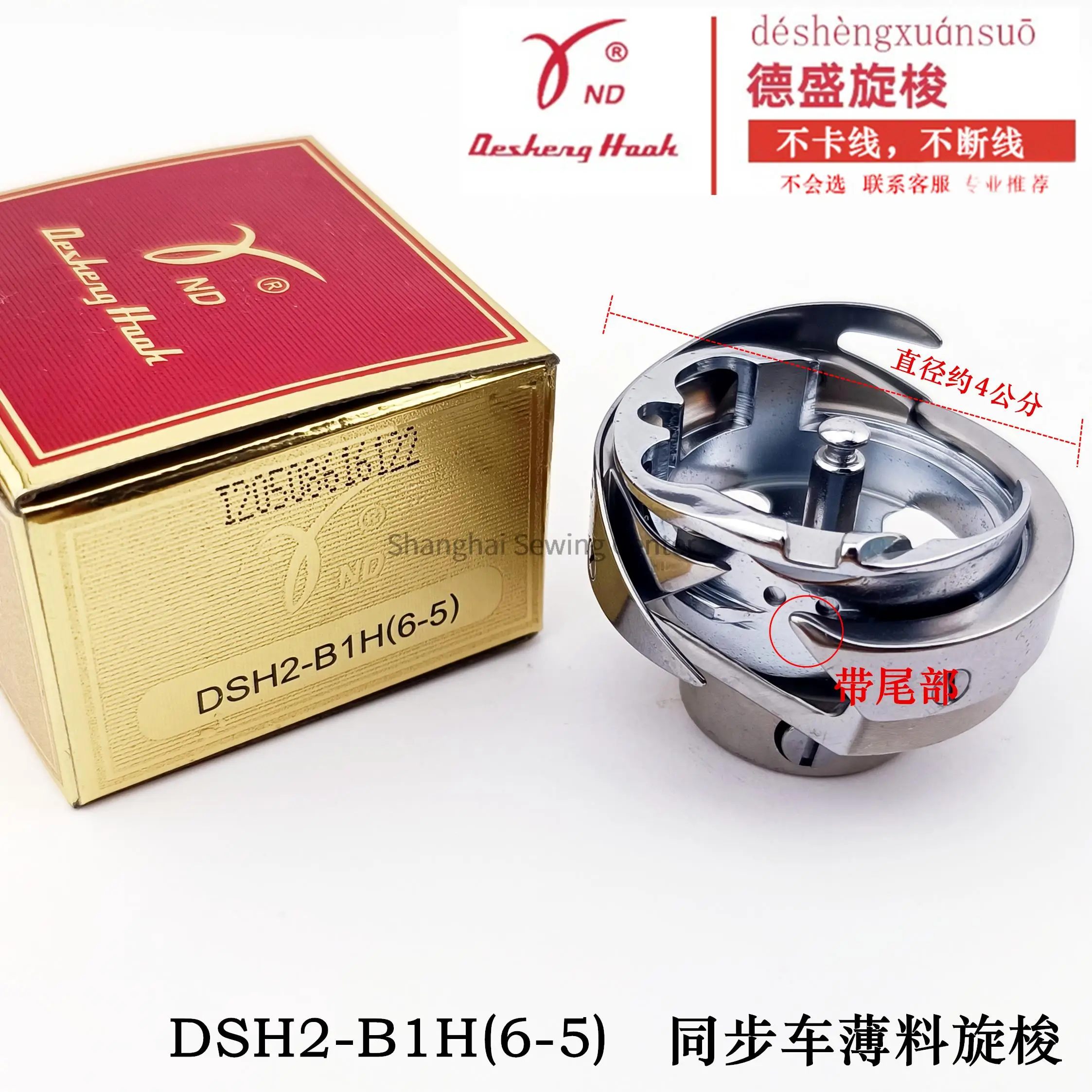 

6pcs DSH2-A1(6-7) DSH2-B1H(6-5) Desheng Rotary Hooks 6-7 6-5 Thick Medium Thin Material Large Rotary Shuttle Quilting DY Sew