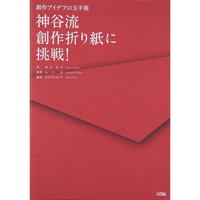 

Challenge Creative Origami Of Kamiya School Tetsuji Kamiya Sosim 9784883377107 Book