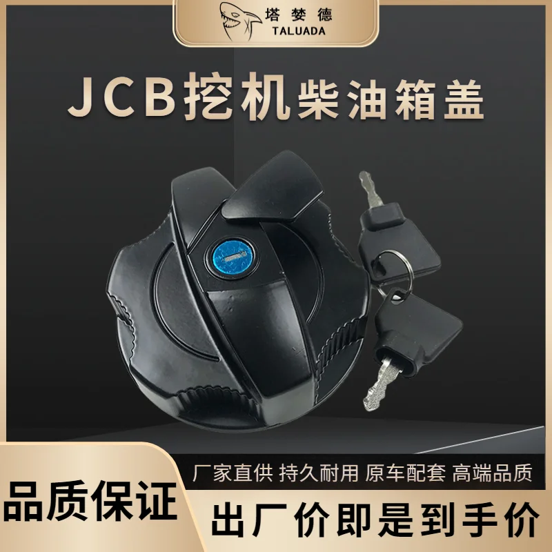 

For JCB Oil Tank Cover JCB200 210 220 240 360 Excavator Diesel Tank Cover Oil Tank Cover Excavator Parts High Quality