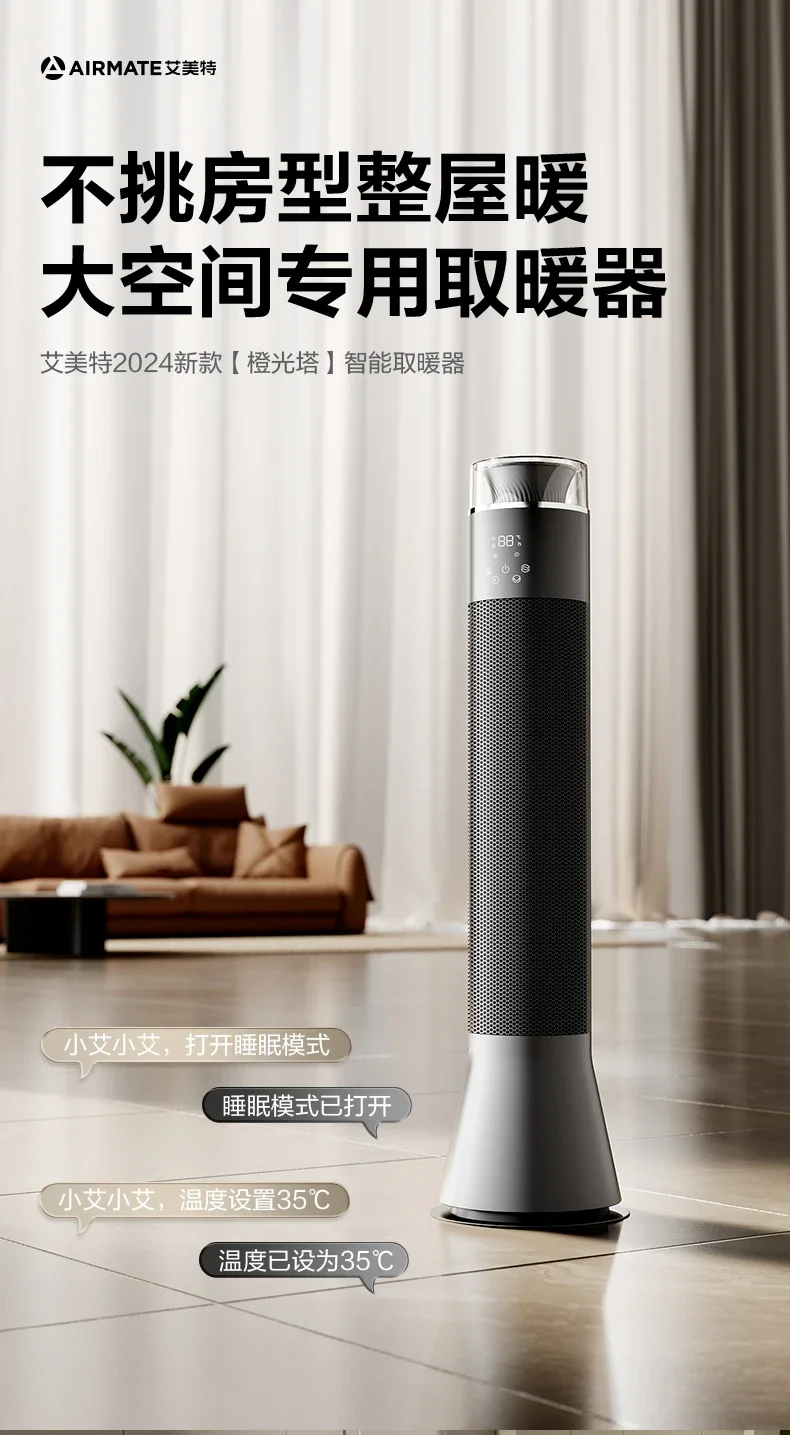 220V Airmate Graphene Heater Fast Heating Standing Fan Heater for Home Living Room Bedroom Large Space