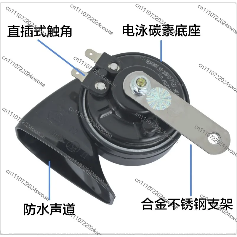 Car Horn 12v High and Low Double Tone Super Loud Anti-water Whistle Modified Double Plug, Snail Horn