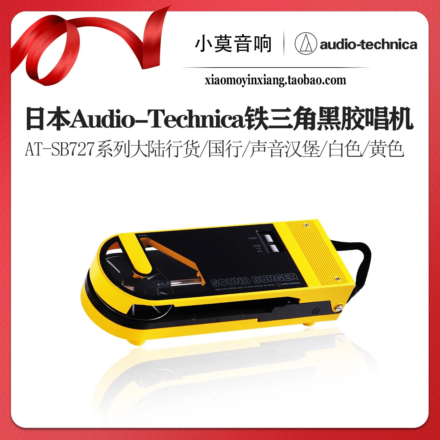 

Domestic version Japan Audio-Technica Audio-Technica AT-SB727 Sound Burger turntable