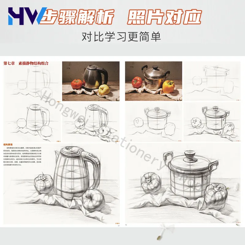HVV Beyond College Entrance Sketch Basic 2026 Lishang Culture From Geometry to Still Life Single Combined Geometry Copybook