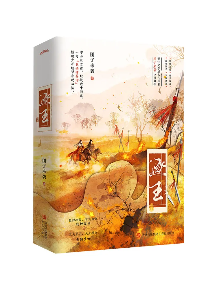 Book-Winshare Chasing Jade The Dumplings Are Coming 2 Volumes