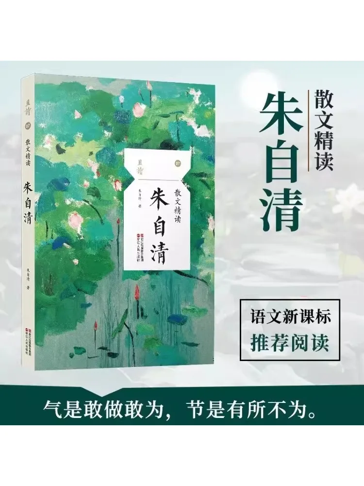 

Book-Winshare Prose Intensive Reading Zhu Ziqing