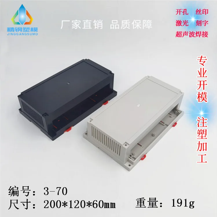PLC control enclosure, bilateral outlet industrial control box, rail junction box, 3-70: 200x120x60mm