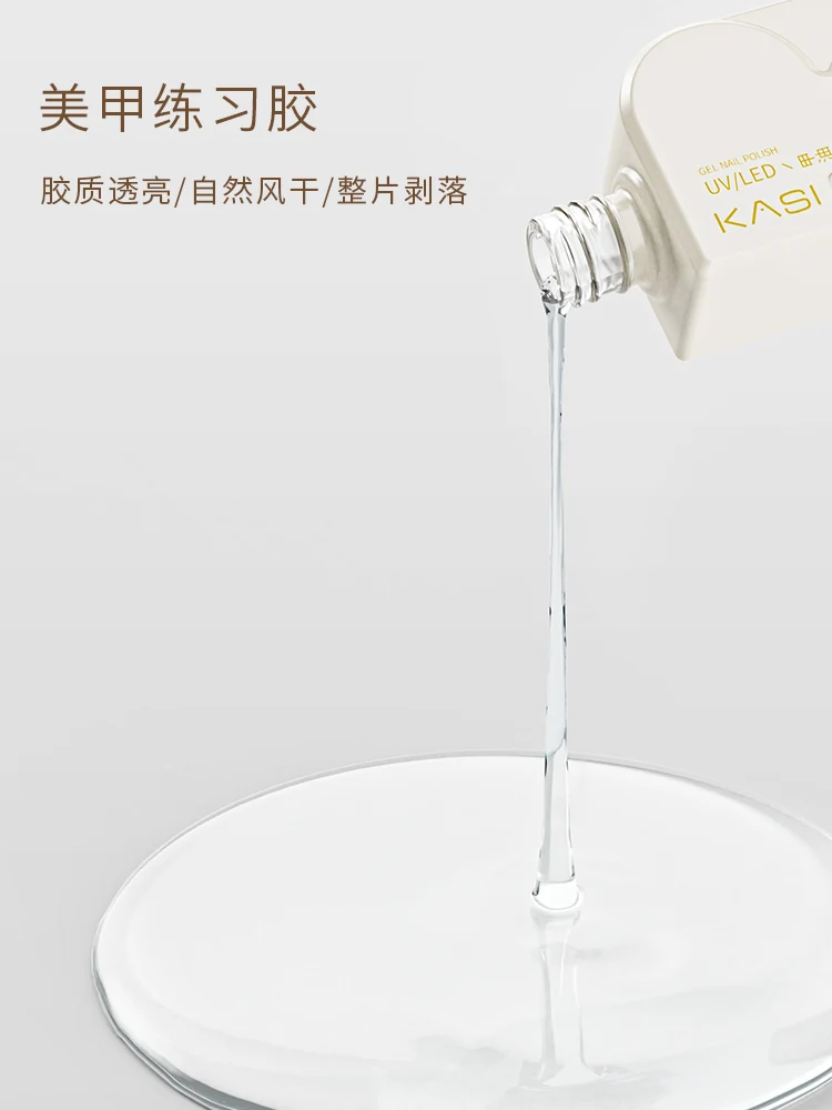 KASI مسمار الفن ممارسة هلام طلاء الأظافر للمبتدئين التجفيف السريع سهلة التمزق ، إزالة دون الإضرار هلام الأظافر اليد