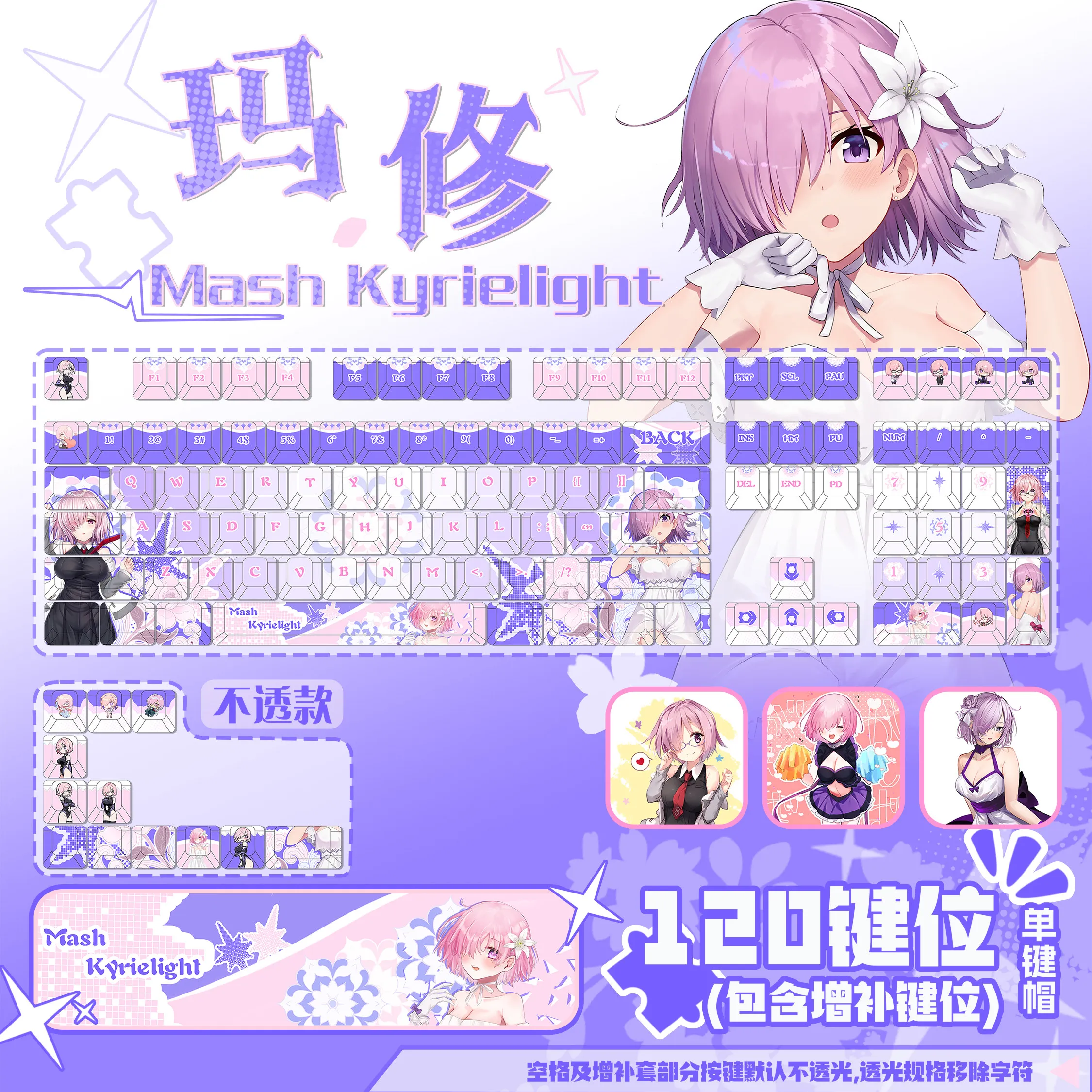 120 Keys Fate Mash Kyrielight Keycaps マシュ・キリエライト Keycap PBT DYE-Sub Cherry Keycaps for Mechanical Keyboards Made68 Wooting60
