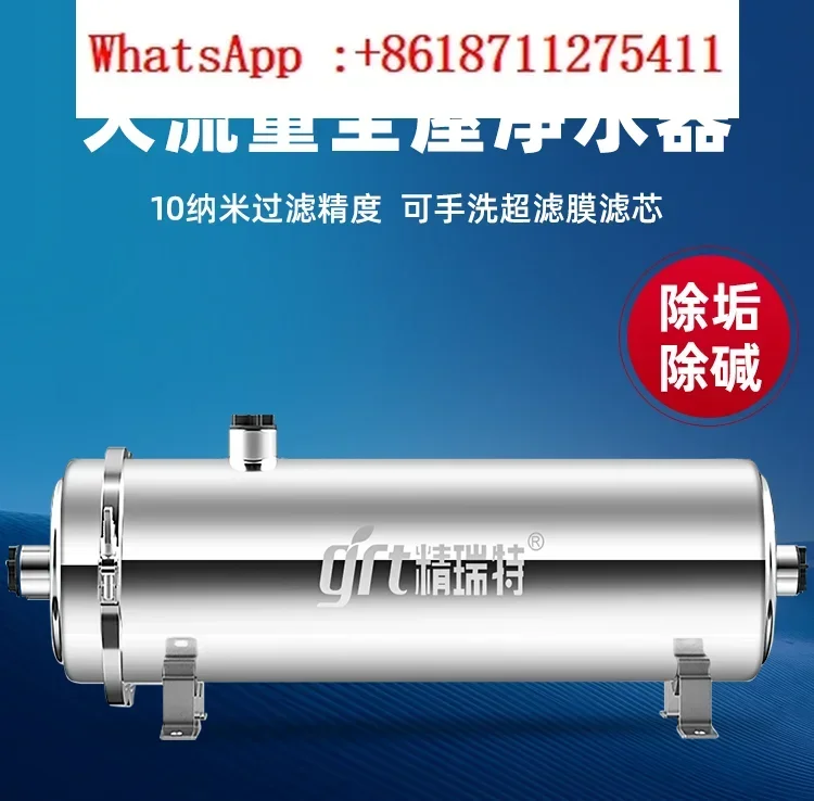 Whole house central water purifier household rural front well water tap water filter large flow scale inhibitor