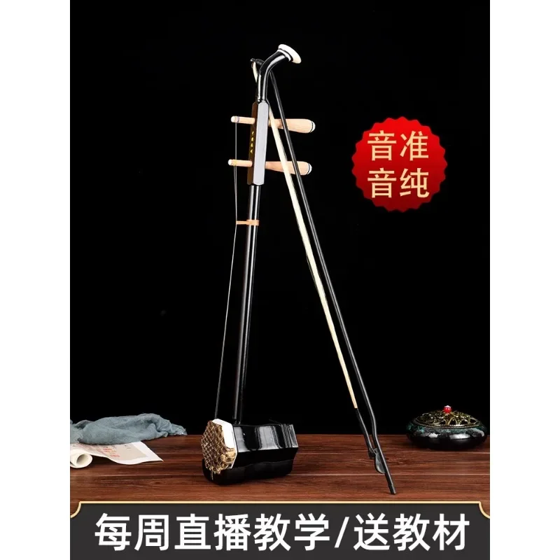 

Erhu mahogany adult performance professional beginner ebony