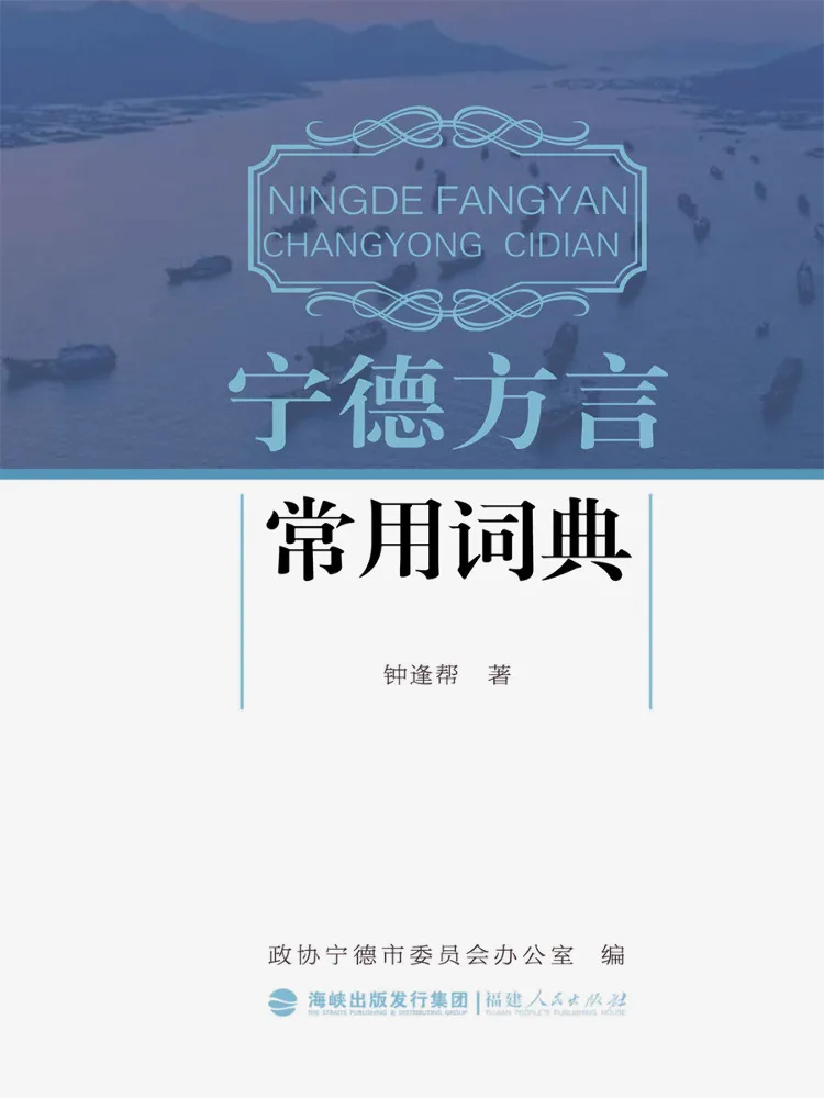 

Book-Winshare Ningde Dialect Common Dictionary