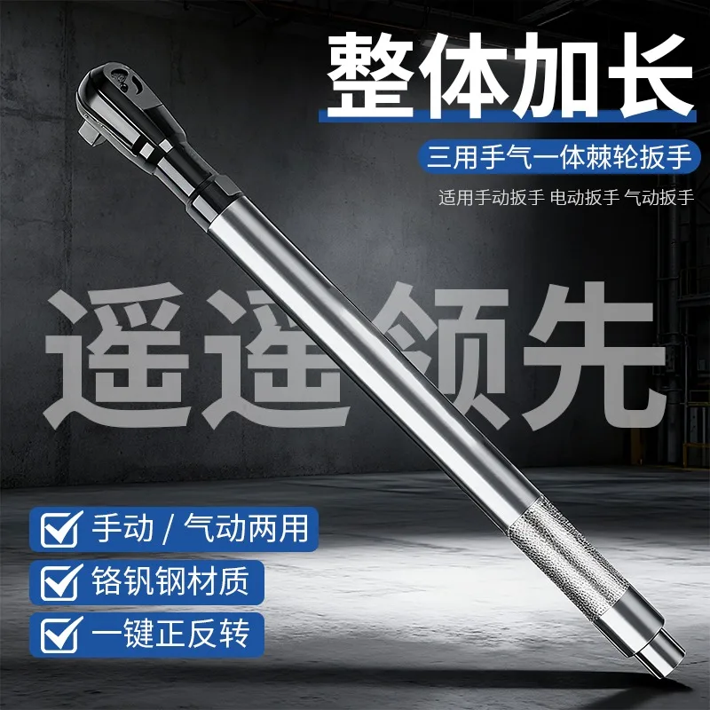 Electric multi-function two-way fast household manual auto repair industrial grade extension rod