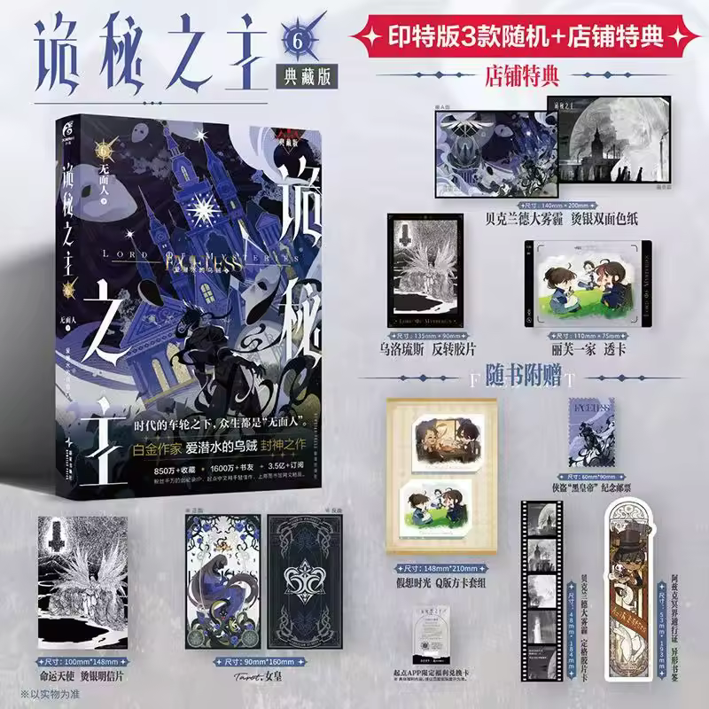 Lord of The Mysteries Vol.1-9 Novel Collection Edition Choose Any Volume Special Gifts Chinese Suspense Cthulhu Novels - Image 5