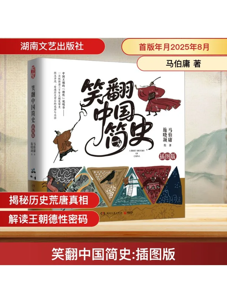 كتاب وينشير يضحك من خلال التاريخ الموجز في الصين #1