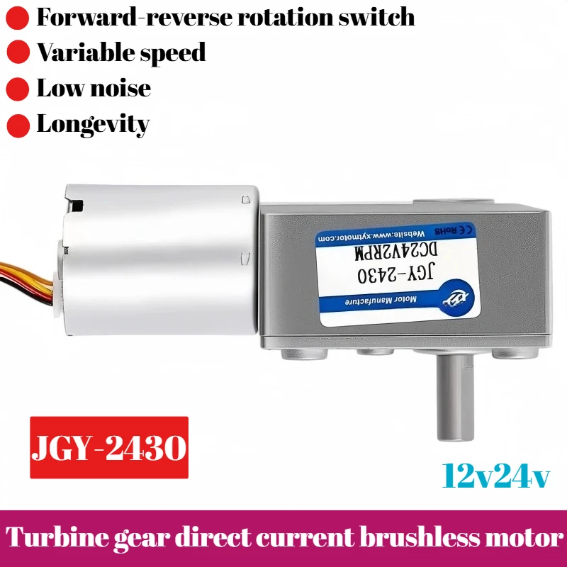 12V/24V Mini Brushless DC Turbine Worm Reducer Motor JGY-2430 Adjustable Speed with Self-Locking Function