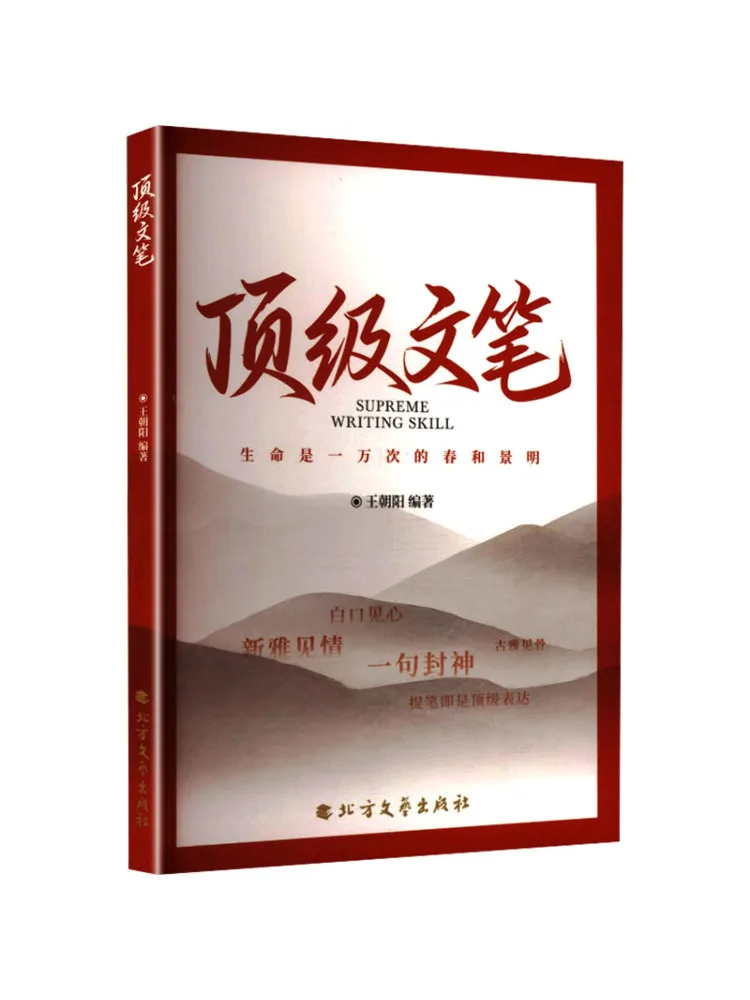 Book-Winshare Top Notch Writing Skills
