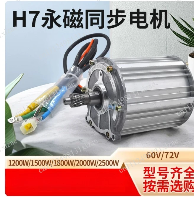 60V 72V 2000W 2500W Electric Motors Permanent Magnet Synchronous High-speed Power Brushless DC Differential Pure Copper Motor H7