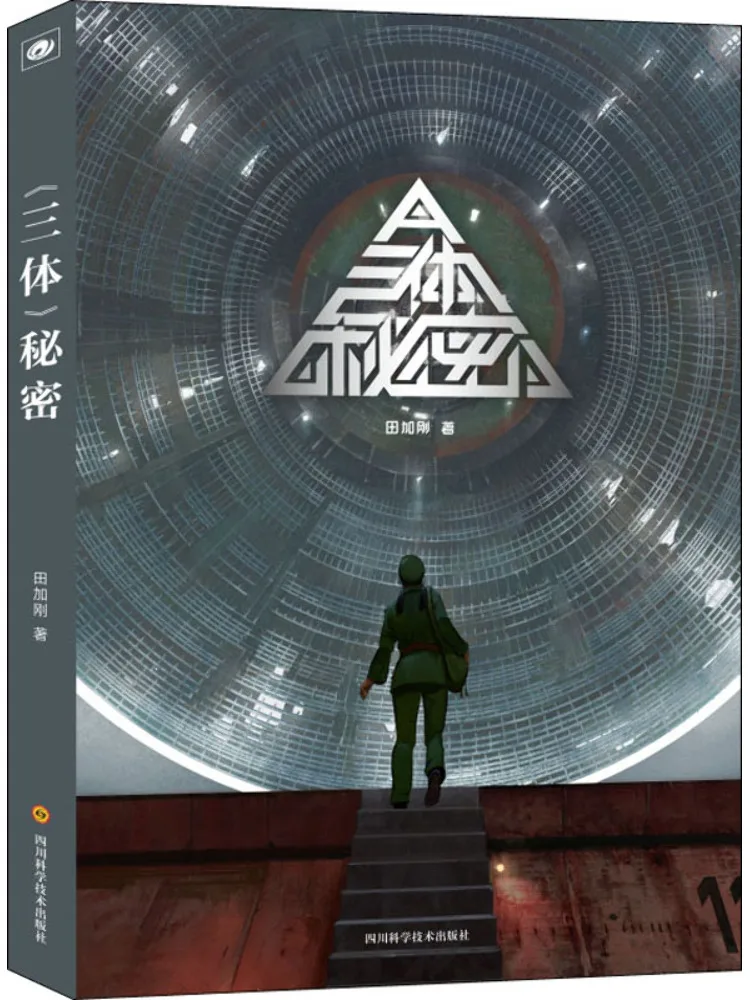 

Книга-Winshare The Secret Of «Три тела»