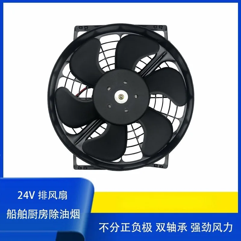 24V Exhaust Fan for Marine Vehicle, Pure Copper Wire Package, Engine Room Kitchen Heat Dissipation and Oil Fume Removal