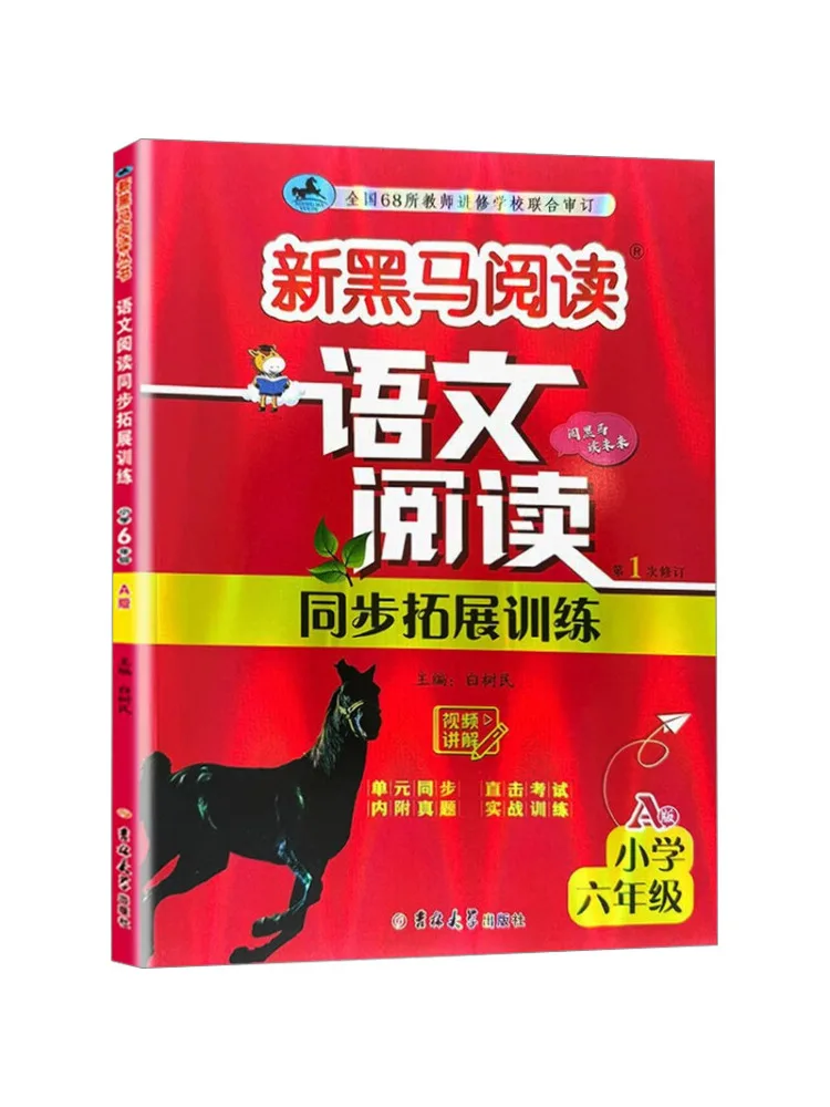 

Book-Winshare Simultaneous Chinese Reading Development Training For Sixth Grade Primary Schools Version a