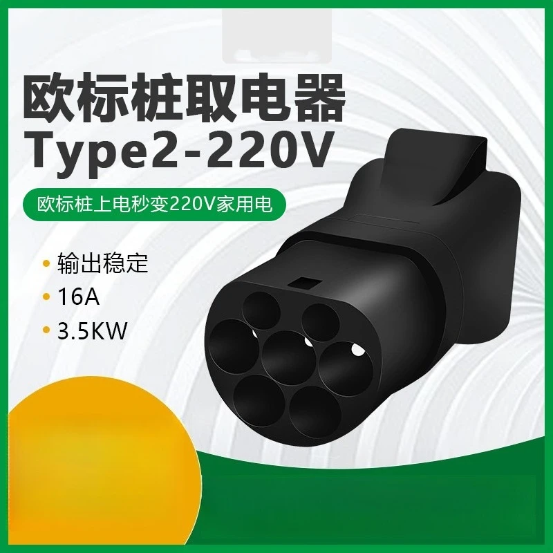 Type 2 Male to Schuko Discharging Adapter IEC62196-2 Standard Charging Station Discharge Converter Suitable For Electric Scooter