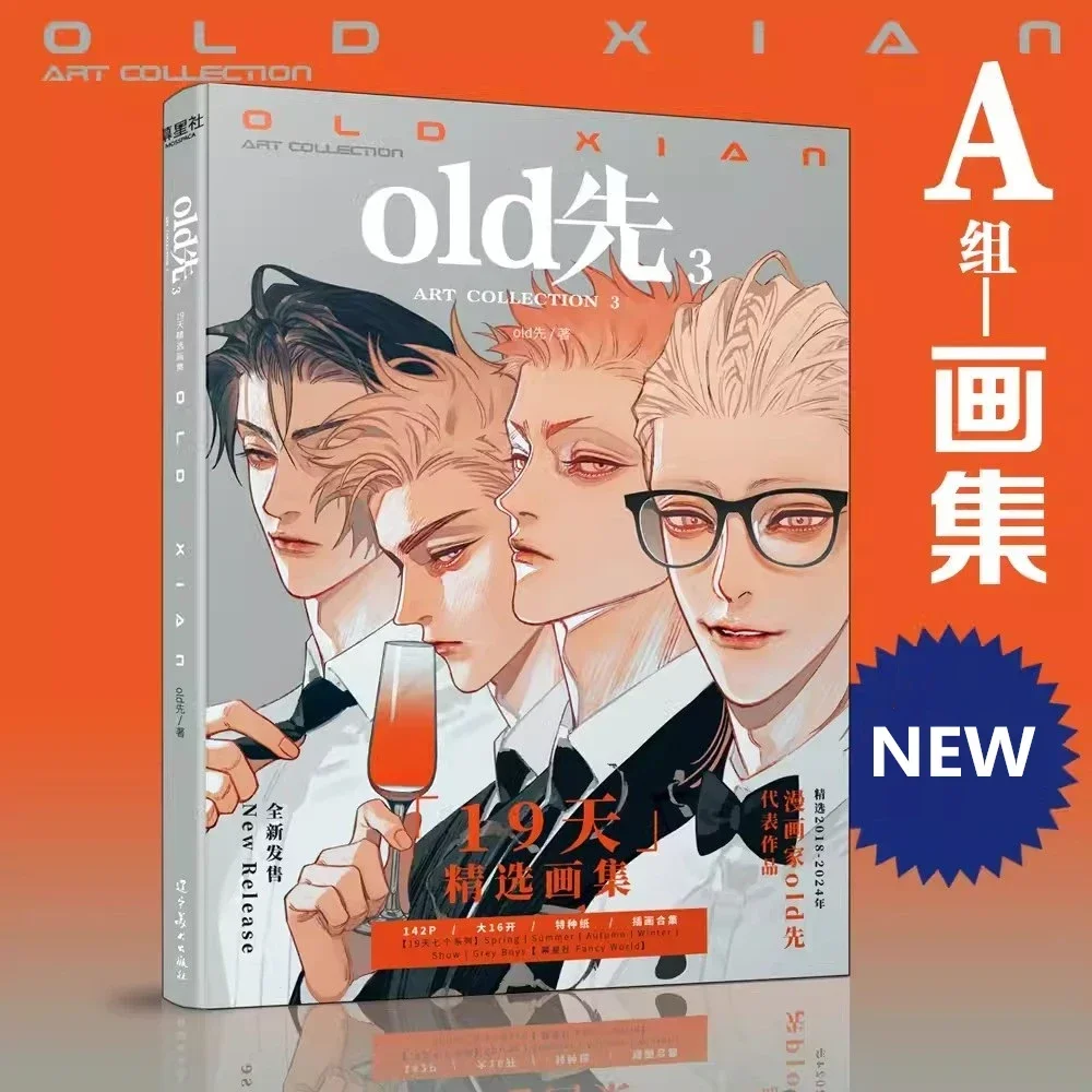 New Comic 19 Days Official Collection Hardcover Book Vol.3 Old Xian Art Works Mo Guanshan, He Tian Figure illustration Art Books