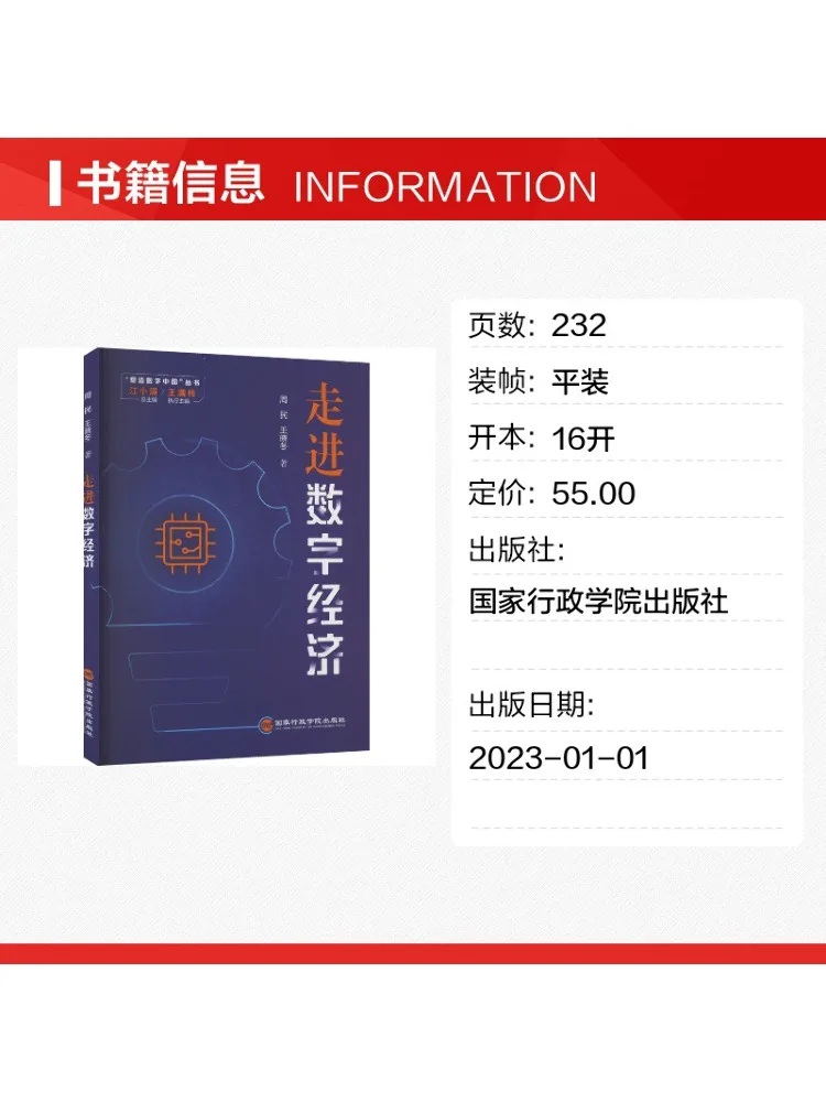 Book-Winshare Entering the Digital Economy