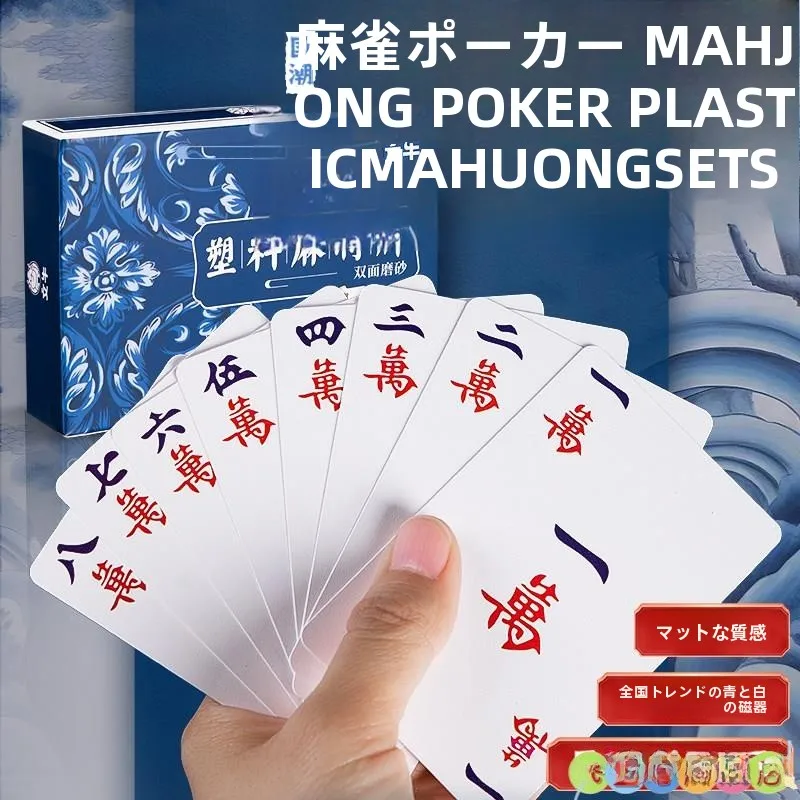 portable-travel-thickened-durable-plastic-waterproof-mahjong-poker-cards-144-pieces-special-paper-cards-for-home-and-business