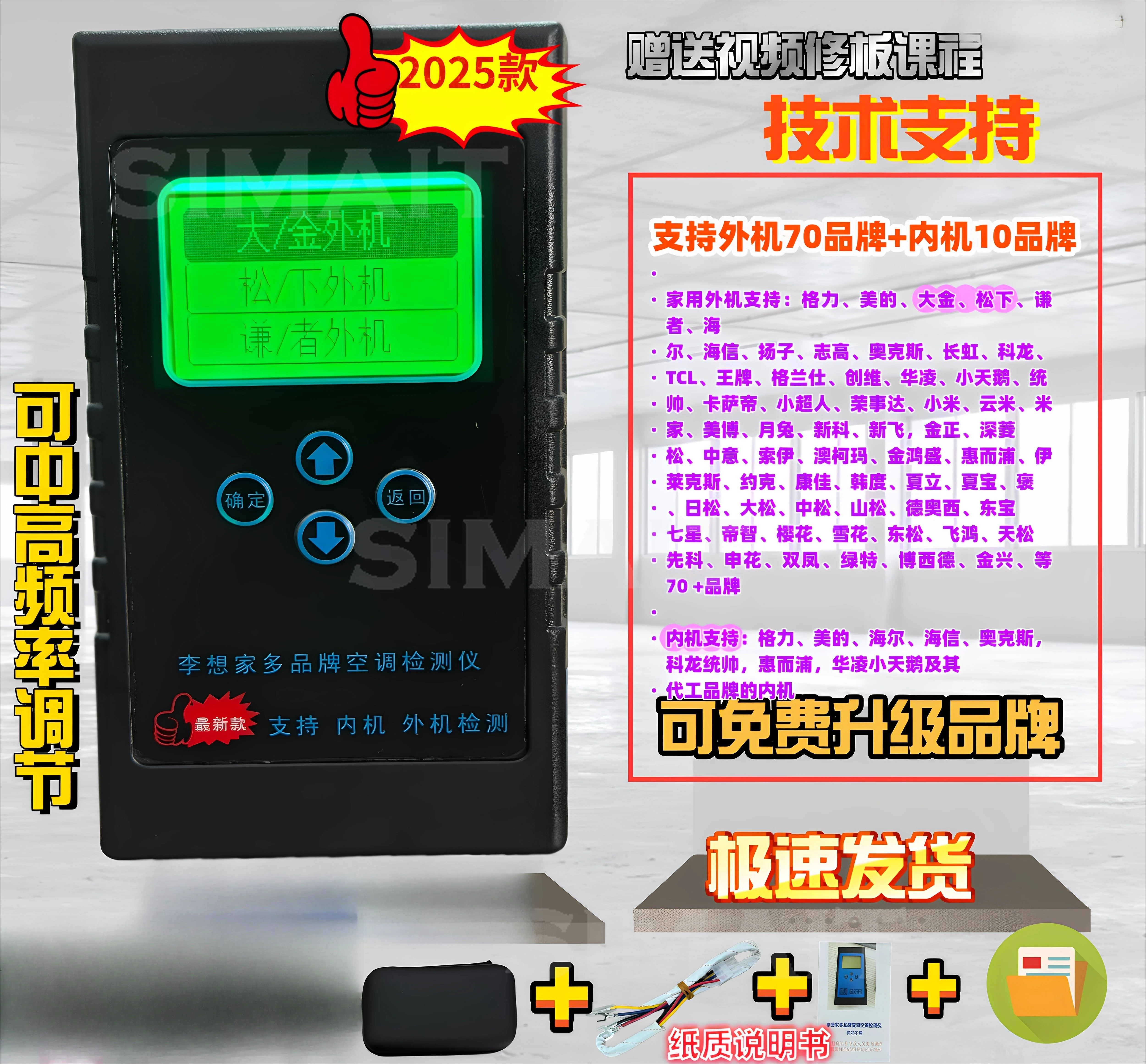 Inverter AC Diagnostic Tool | Touch Screen for Multi-Brand Fault Codes & Parameters