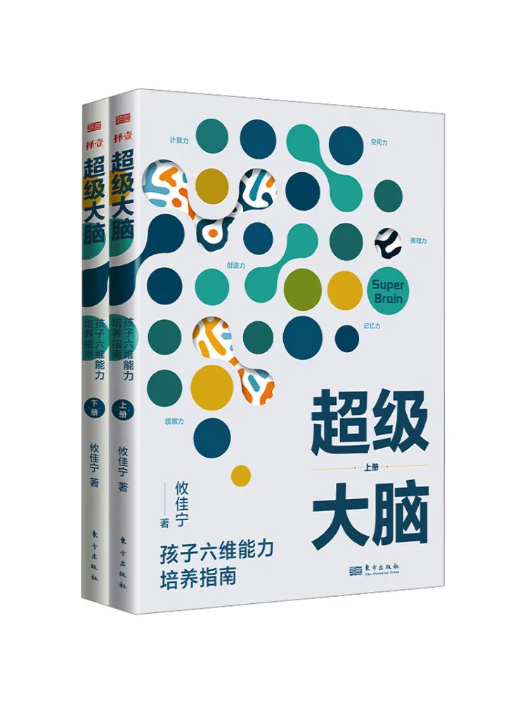 

Book-Winshare Super Brain Детское шестимерное руководство по развитию способностей, 2 тома