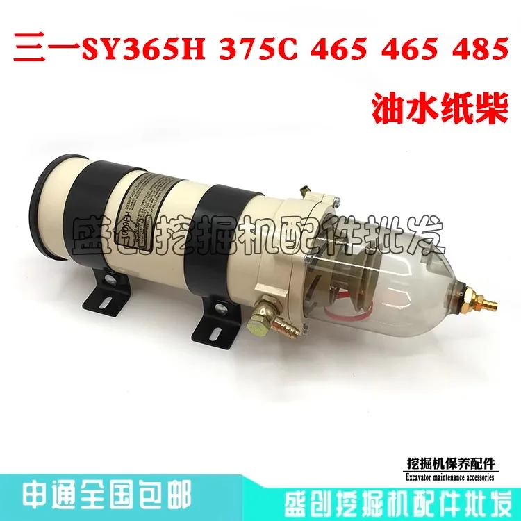 Sany excavator SY365H 375 465 485C oil-water separator assembly diesel paper firewood filter element accessories