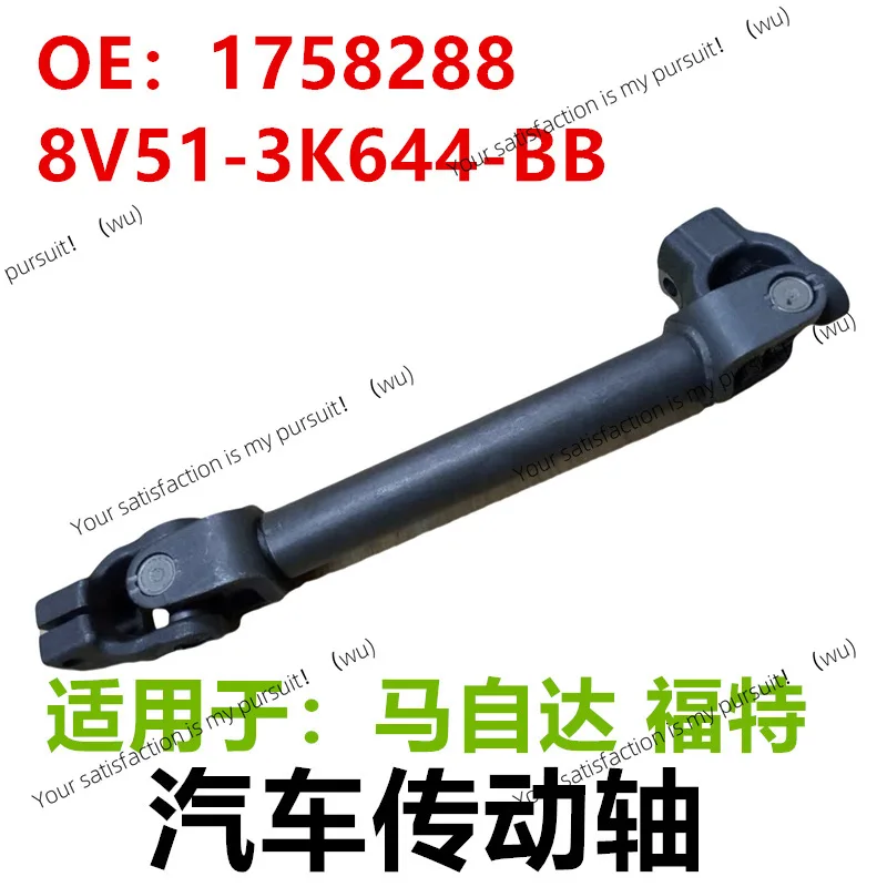 

Suitable for Mazda Ford Drive Shaft 1758288 8V513K644BB 8V51-3K644-BB