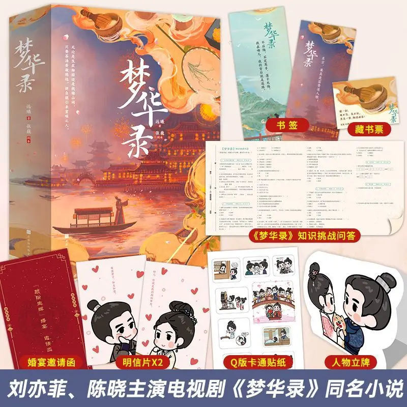 

(Dream China Record) novel by Yuan Xi Liu Yifei Chen Xiao starring in a TV series of the same name ancient romance novel books