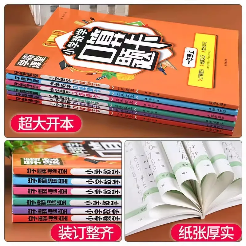 Classroom for Top Students, Synchronous Teaching of Elementary School Mathematics Oral Calculation Problem Cards, Mathematics