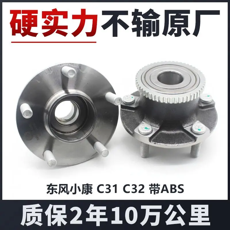 DFSK SOKON Dongfeng C31 C32 Front Wheel Hub Bearing ABS Model