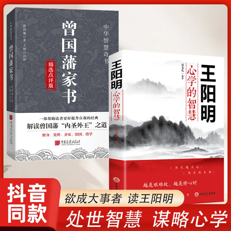 

【4,24Thousands of Reviews Brand Authentic Product】Brand New2Book Zeng Guofan's Book+Mądrość Wang Yangming's Thought Chines