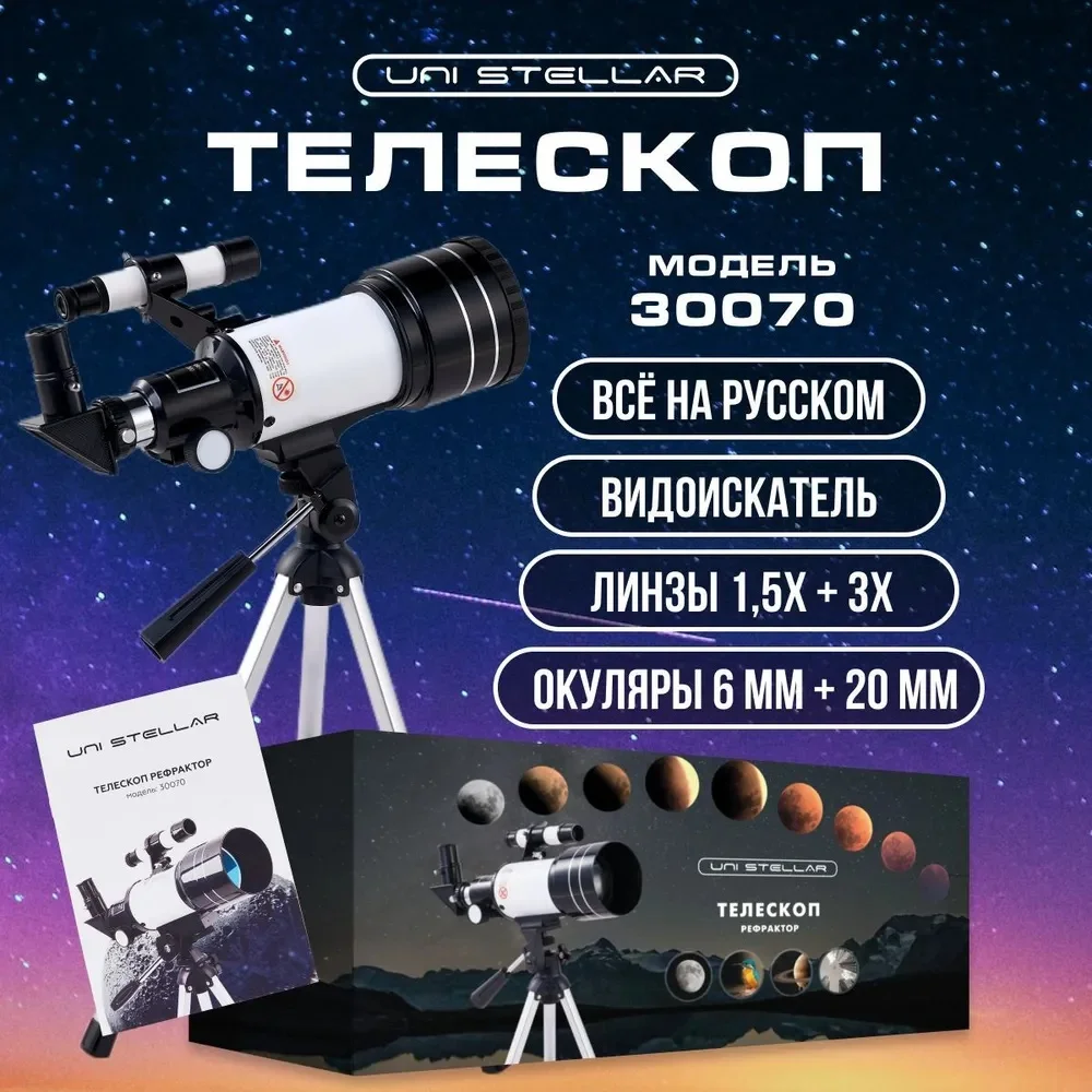 

Новый профессиональный астрономический телескоп F30070, монокуляр, 150-кратный зум, HD, вид ночного видения, луна, звезда AZM70300, наблюдение за звездами