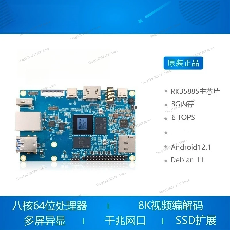For Development Board Rockchip Micro RK3588S Main Board 8G Memory