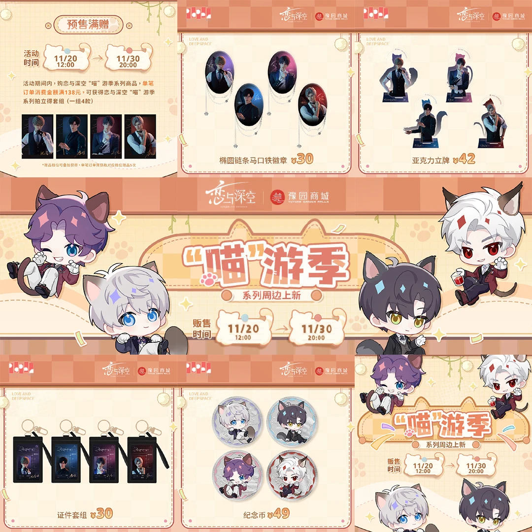 

[Official Merch] Love and Deepspace X Yuyuan Garden Meow's Time! Xavier Zayne Rafayel Sylus Coin Card Cover Acrylic Stand Badge
