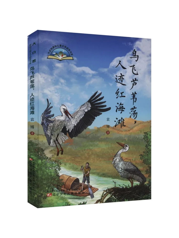 

Книга-Winshare Birds Flying in the Reed Beds Люди ходящие на красном пляже