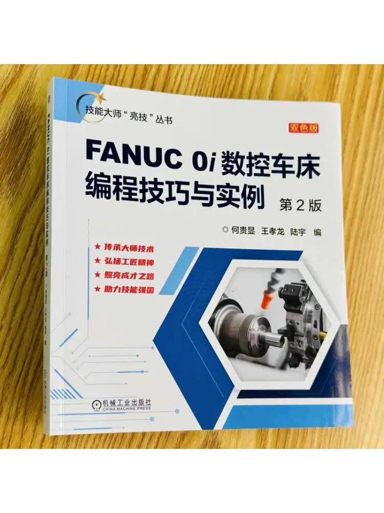Book-Winshare Programming Techniques and Examples For Fanuc 0i Cnc Lathes 2nd Edition Two Color Edition