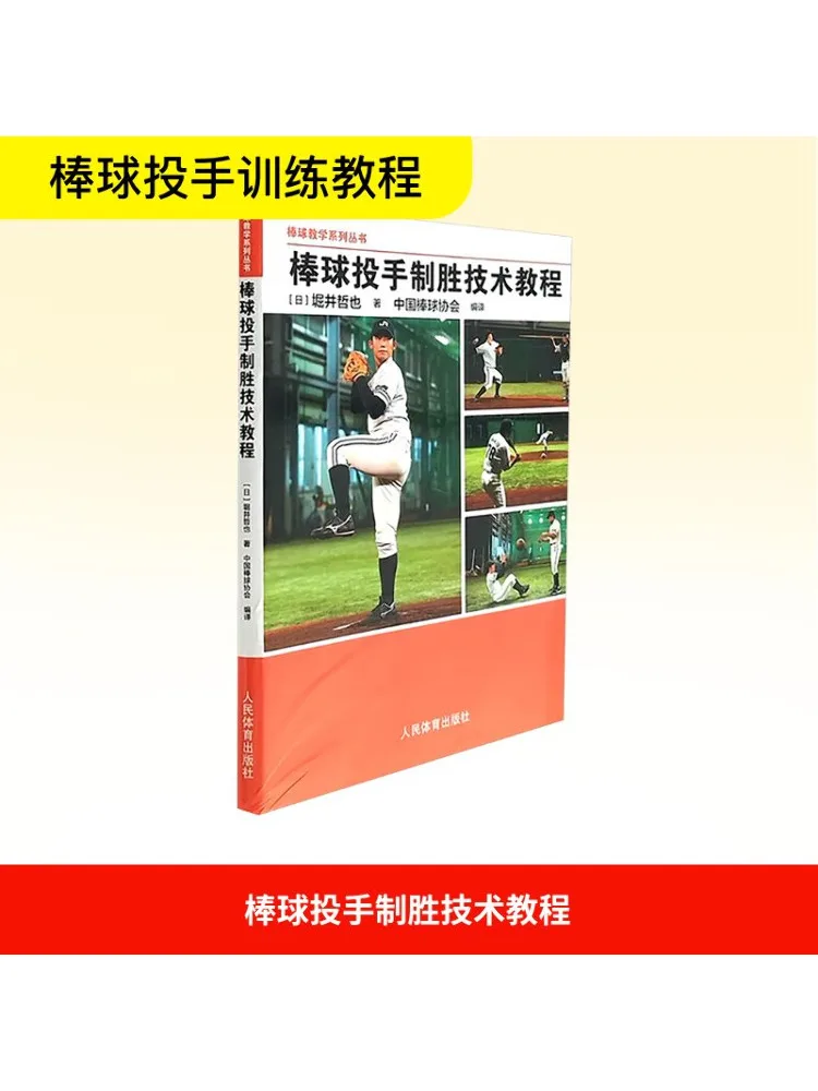 

Учебник по технике побединга бейсбольного кувшина Book-Winshare