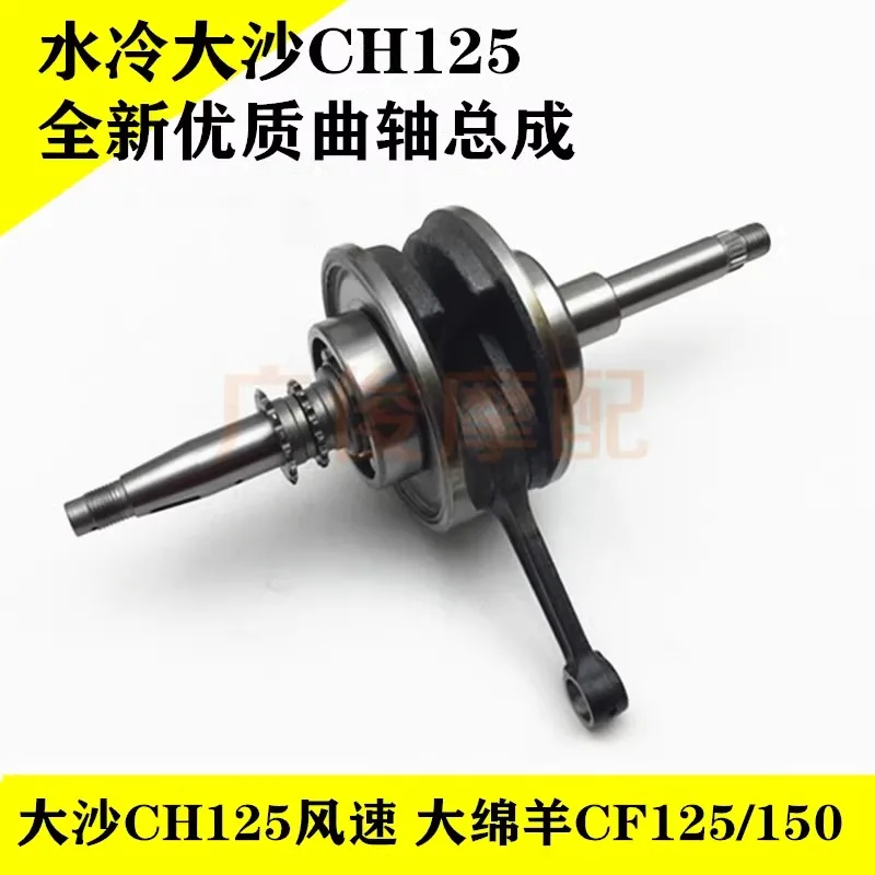 Motorcycle Engine Parts Crankshafts Connecting Rods for Honda CH125 CF125 CF150 CH CF 125 150 125cc 150cc